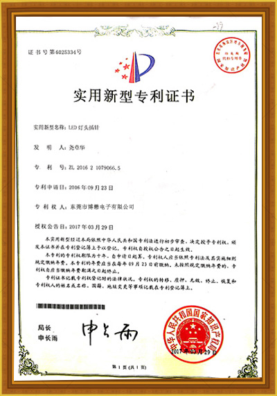 實(shí)用新型專利證書(shū)